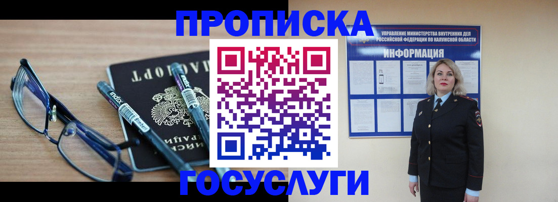 временная регистрация для школы в Кисловодске
